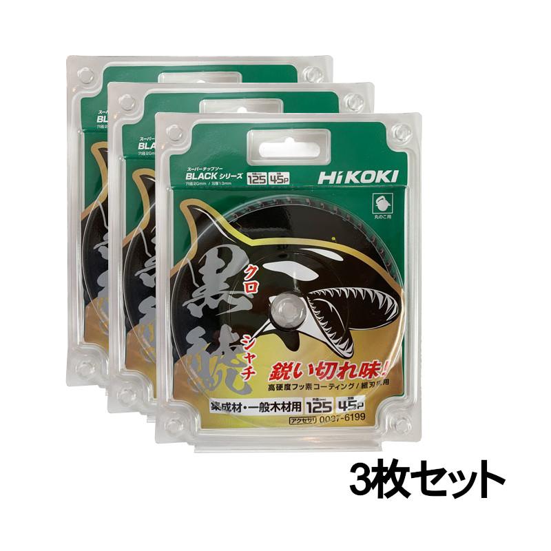 HiKOKI 黒鯱チップソー 125mm×45P 6枚セット HiKOKI（ハイコーキ） 125mm 硬質窯業系サイディング用スーパー