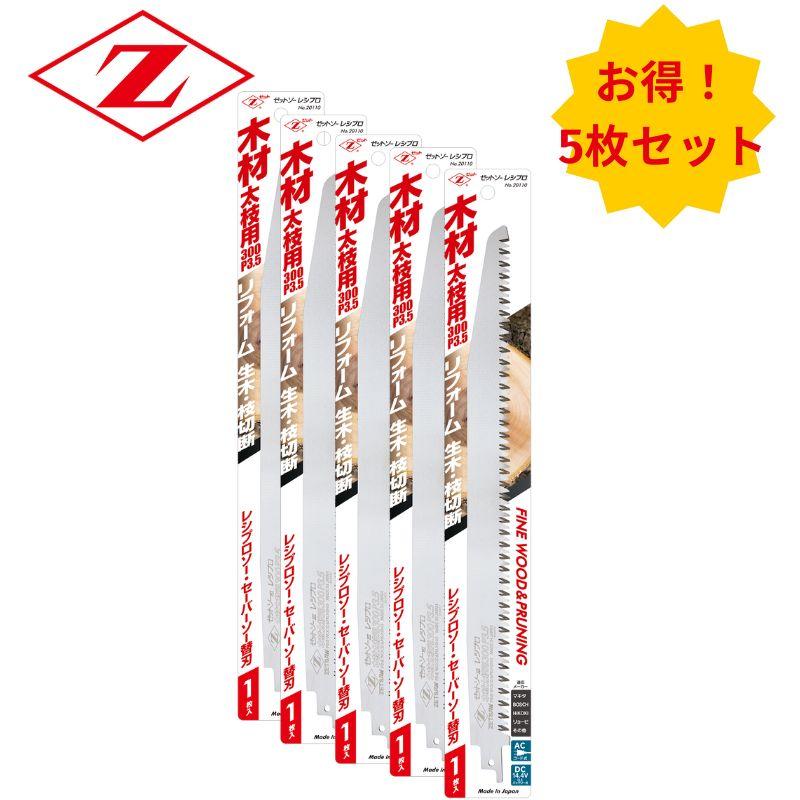 5枚】 ゼット販売 20110 レシプロソー替刃 木材太枝用300 P3.5 5枚】 ゼット販売 20110 レシプロソー替刃 木材太枝用300 P3.5
