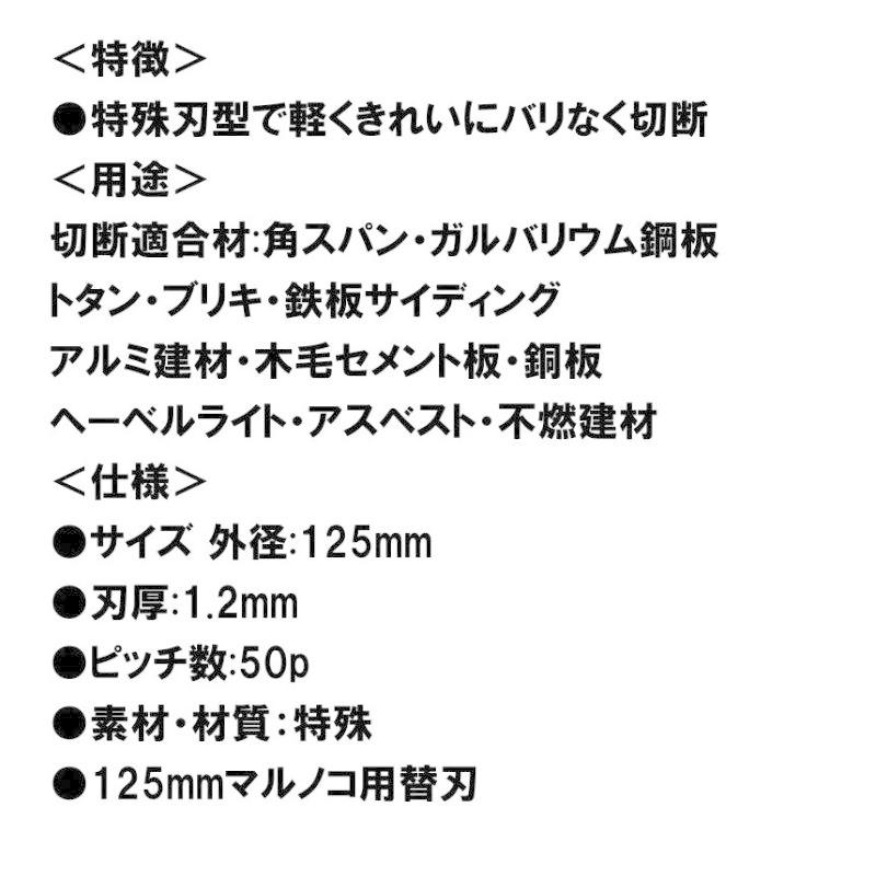 5枚】 Iwood(アイウッド) 99442 鉄人の刃 板金職人チップソー 125mm
