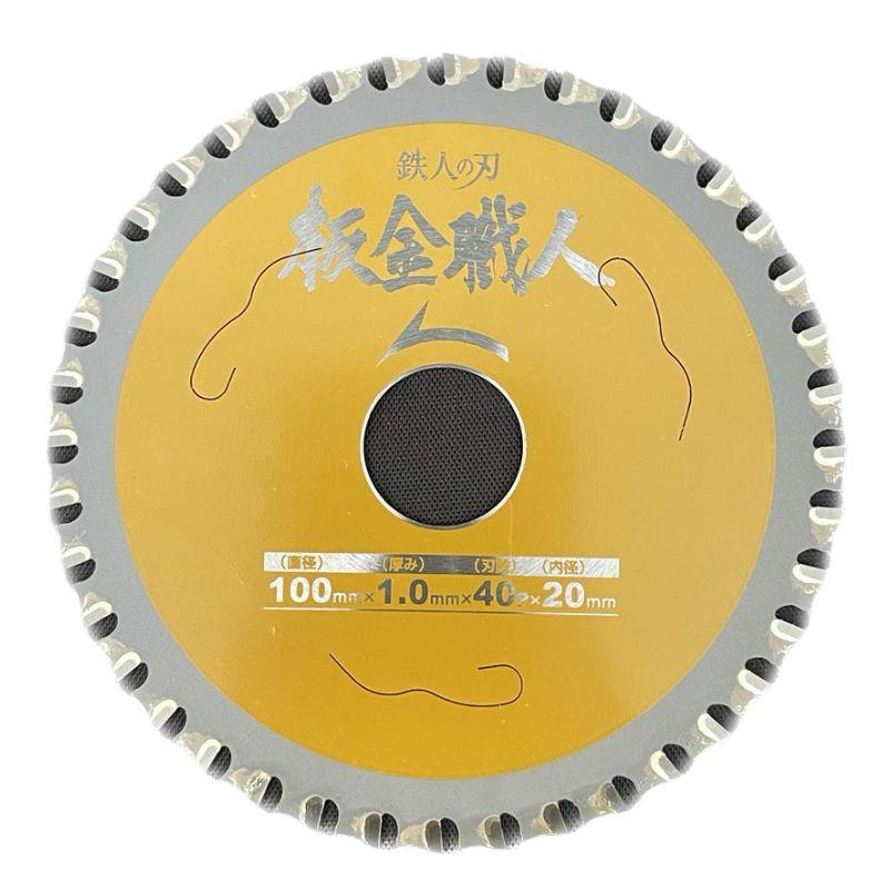 アイウッド 【10個】 Iwood(アイウッド) 99440 鉄人の刃 板金職人 