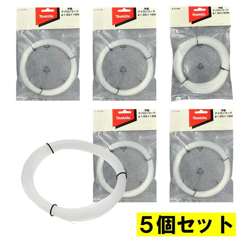 マキタ（makita） 【5巻】 A-57174 予備ナイロンコード 白 φ1.65×15m