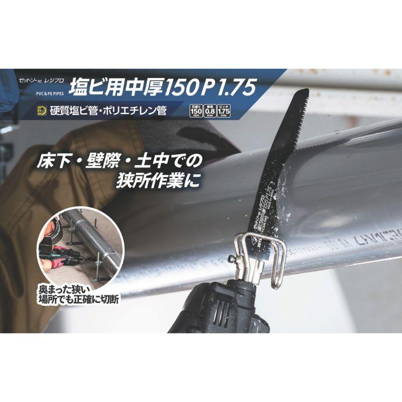 5枚セット】 ゼットソー（岡田金属工業所） 20117 レシプロソー替刃