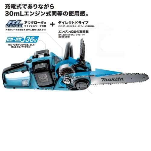マキタ（makita） MUC353DZ(青) 350mm充電式チェーンソー(扱いやすい