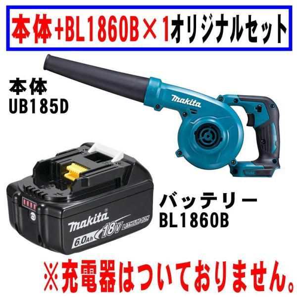マキタ UB185DZ 充電式ブロワ 18V バッテリ BL1860B ◇ : 島道具Yahoo 