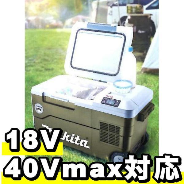マキタ CW001GZ 充電式保冷温庫(車載用ポータブル冷蔵庫) 青 18V・40V
