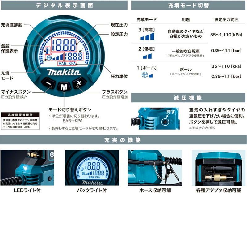 マキタ MP181DZ 充電式空気入れ 18V(本体のみ) 充電器 DC18RF バッテリ BL1860B ◆｜shimadougu｜03