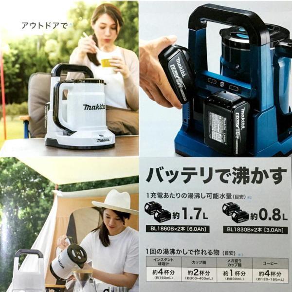 マキタ KT360DZ(青) 充電式ケトル 36V(18V×2本使用) 本体＋急速充電器＋BL1860B×2個 島道具オリジナル大容量バッテリーセット コードレス NA66｜shimadougu｜04