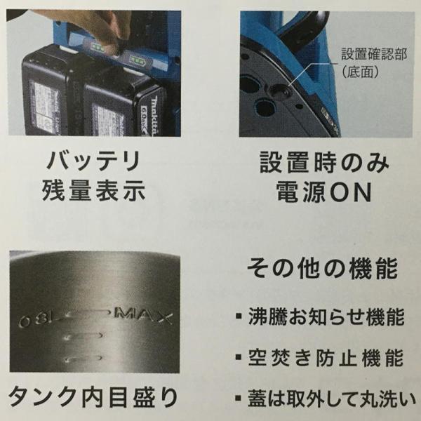 マキタ KT360DZ(青) 充電式ケトル 36V(18V×2本使用) 本体＋急速充電器＋BL1860B×2個 島道具オリジナル大容量バッテリーセット コードレス NA66｜shimadougu｜08