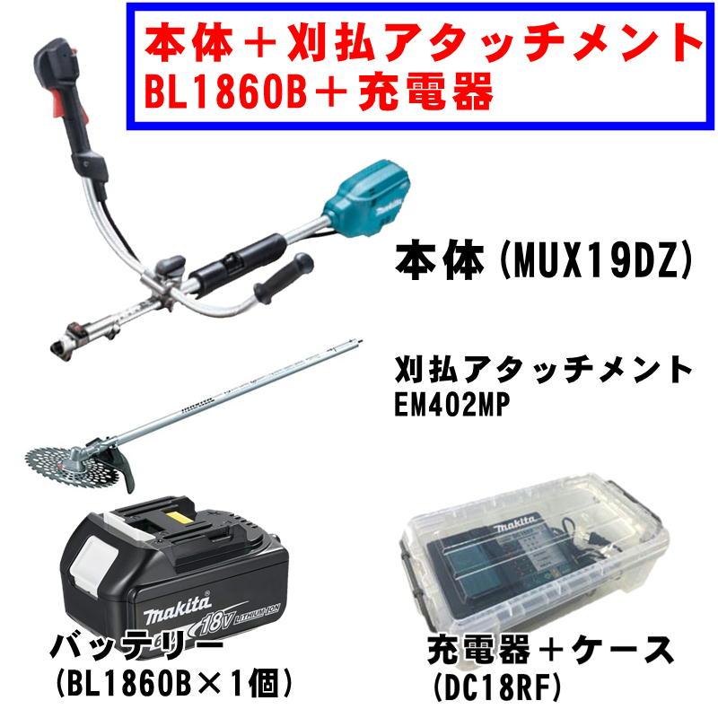 マキタ（makita） MUX19DZ スプリットモータ(Uハンドル) 18V 刈払