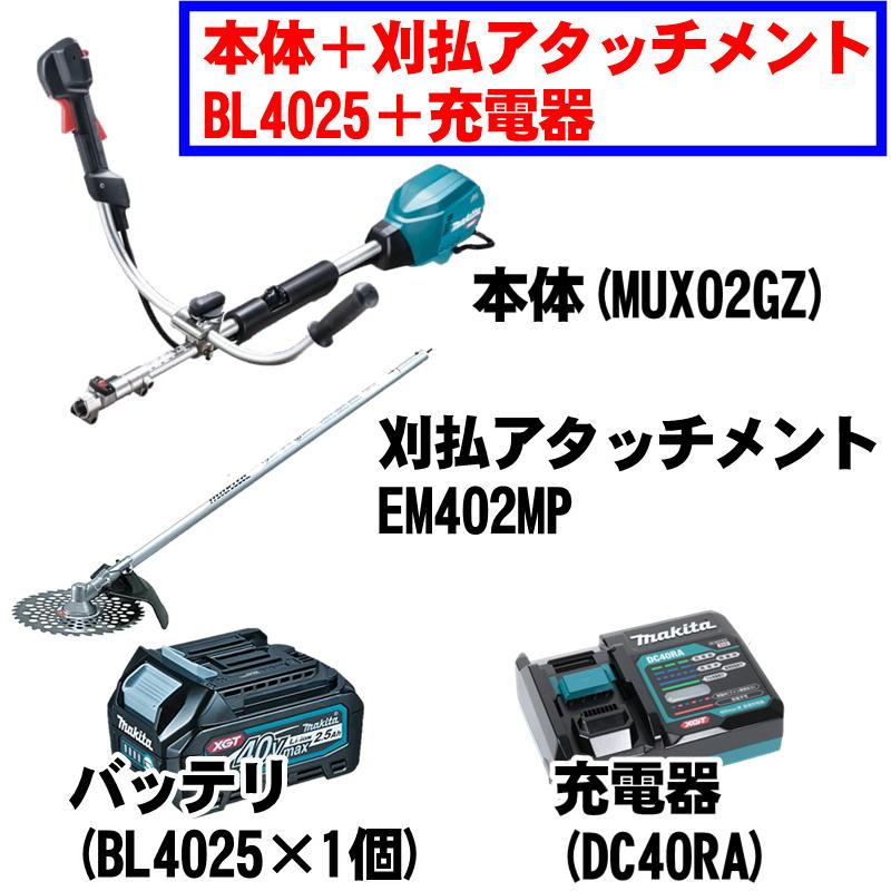 マキタ（makita） MUX02GZ スプリットモータ(Uハンドル) 40Vmax