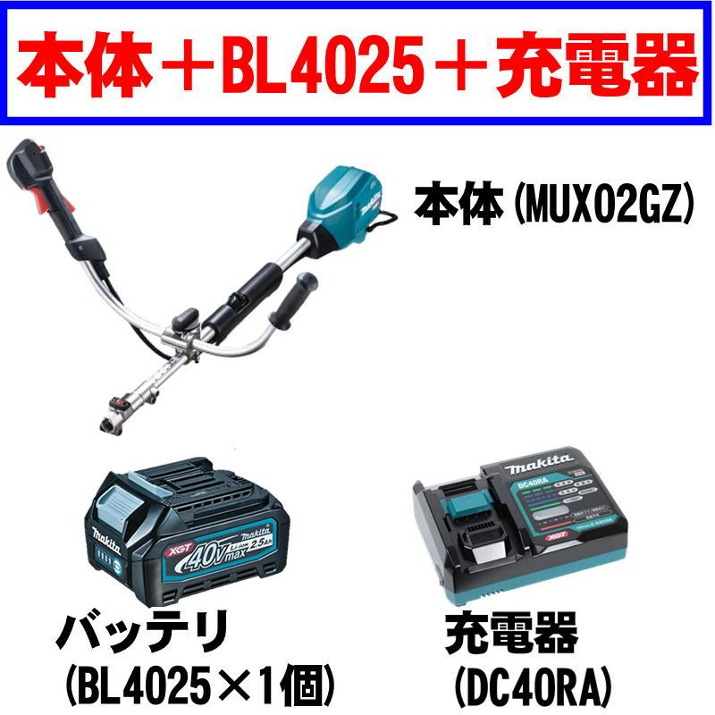 マキタ（makita） MUX02GZ スプリットモータ(Uハンドル) 40Vmax 充電器