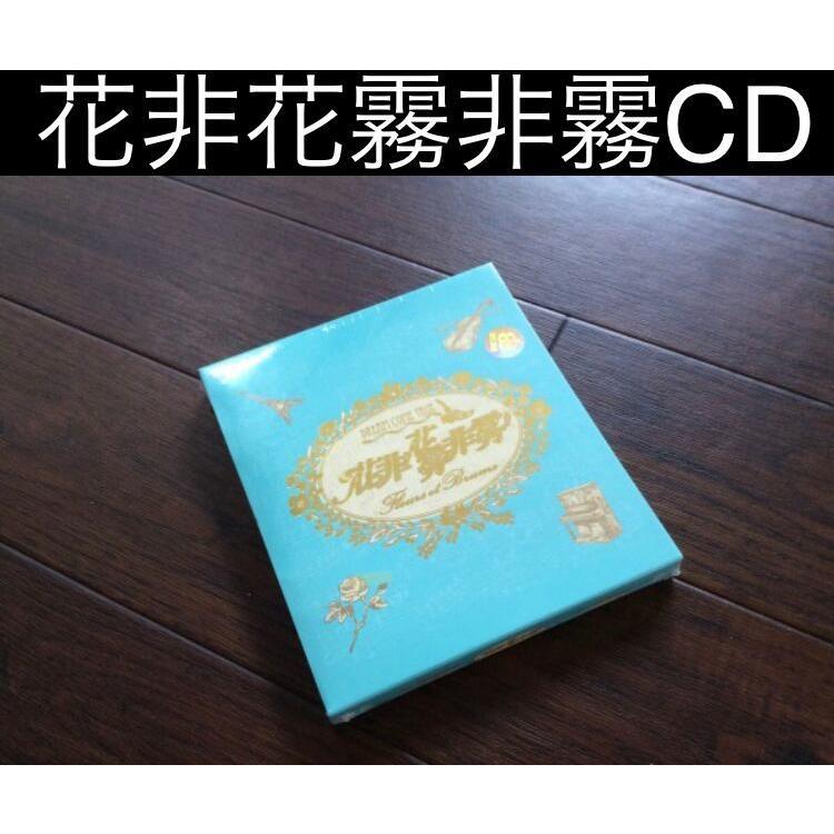 中国ドラマ「花非花霧非霧」OST / CD｜shimaito