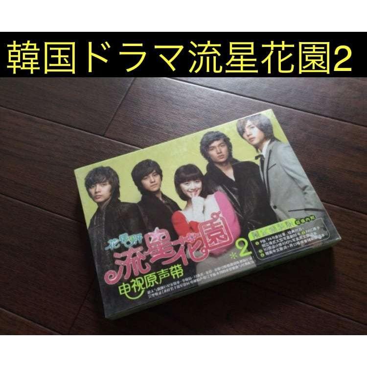 韓国ドラマ 流星花園2 花より団子 Ost Cd 日本未発売品 しまいと商店 通販 Yahoo ショッピング