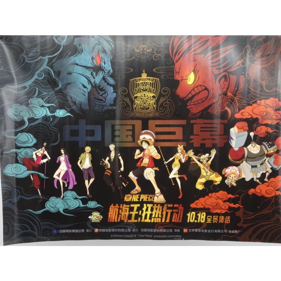 激レア 大人気 アニメ映画 One Piece Stampede ワンピース 中国版 劇場版 宣伝中型ポスター 約29cm 42cm Ac3 しまいと商店 通販 Yahoo ショッピング