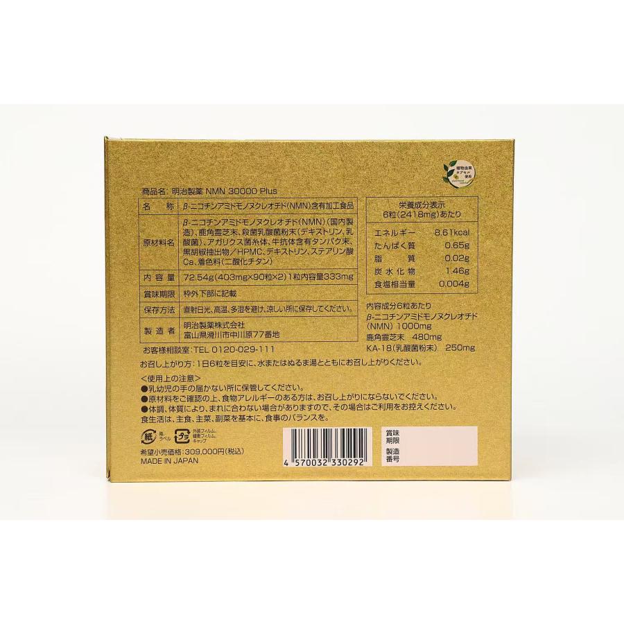 明治製薬 NMN 30000Plus : しまじろうストア - 通販 - Yahoo!ショッピング