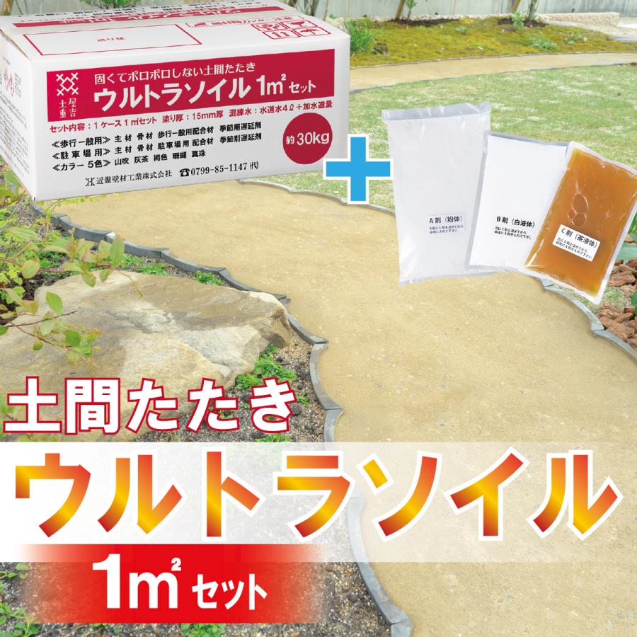 限定価格セール 土間たたきウルトラソイル専用下塗材込みセット Discoversvg Com