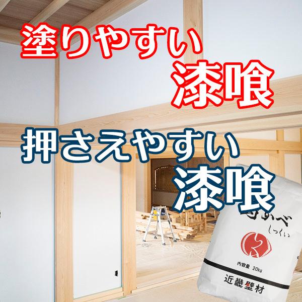 漆喰しっくい約15.5kg ビンテージ、インダストリアル、カフェ、アジアン、和風などに 定番の漆喰 島かべしっくい 20kg 16平米分 送料無料 : 島かべ