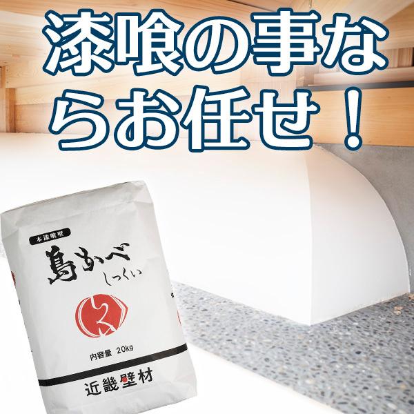 漆喰20kg 楽天市場】漆喰 しっくい 大和しっくい 20kg 畑中産業 壁 DIY
