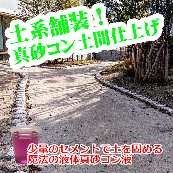 真砂土舗装硬化剤 真砂コン液 1L 送料無料 : 島かべONLINESHOP Yahoo