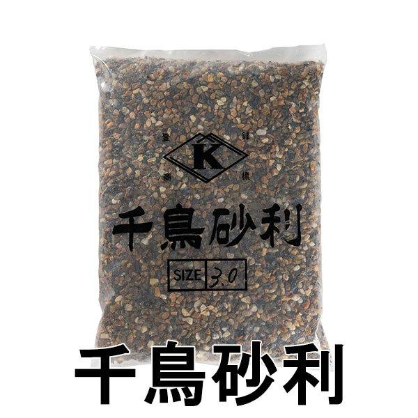 洗い出し用・敷砂利用玉砂利 千鳥砂利　12kg　［ウエット品］｜shimakabe