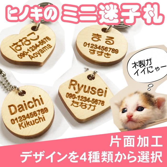 猫 迷子札 ネームプレート ネームタグ ネーム キーホルダー 首輪 ヒノキ 犬 オリジナル プレゼント ギフト 名前 刻印 木彫り Pet Nameplate Nametag Minipet02 A C ネームプレートのしま工房ミカミ 通販 Yahoo ショッピング