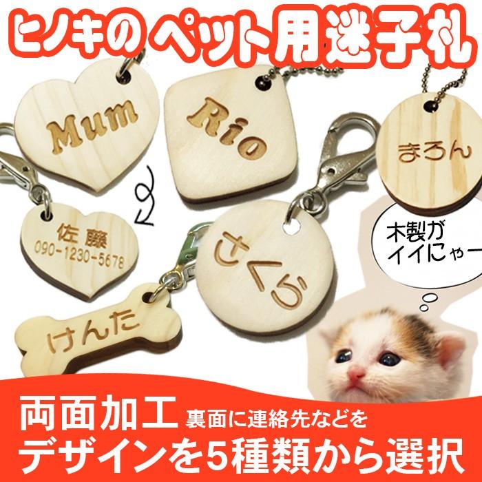 猫 迷子札 ネームプレート ネームタグ ネーム 木彫り 首輪 キーホルダー ヒノキ 犬 オリジナル ギフト 名前 刻印 プレゼント Pet Nameplate Nametag Pet A Cat ネームプレートのしま工房ミカミ 通販 Yahoo ショッピング