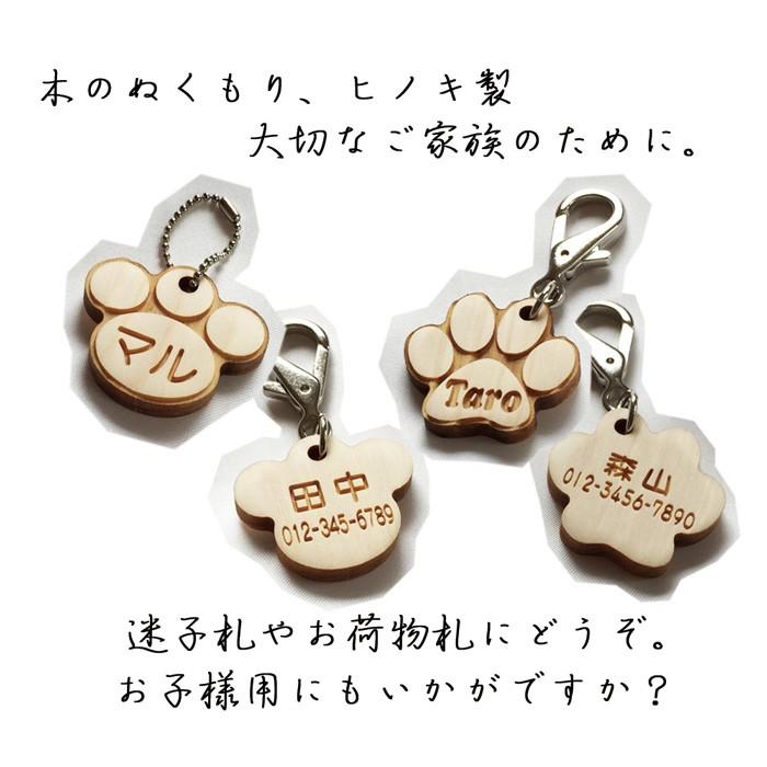 犬 迷子札 木製 肉球 ネームプレート ネームタグ 名入れ キーホルダー