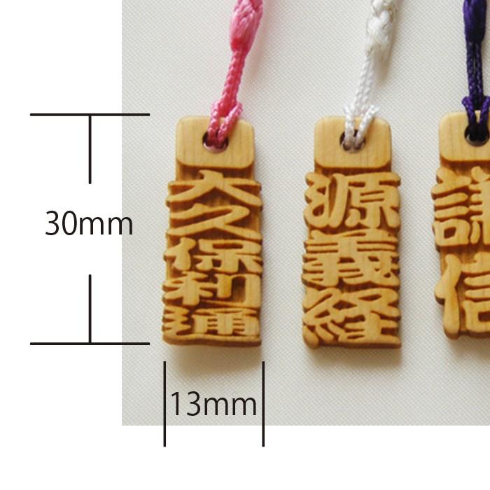 ストラップ ひのき文字札3個セット ヒノキ 桧 千社札 木札 木製 木彫り