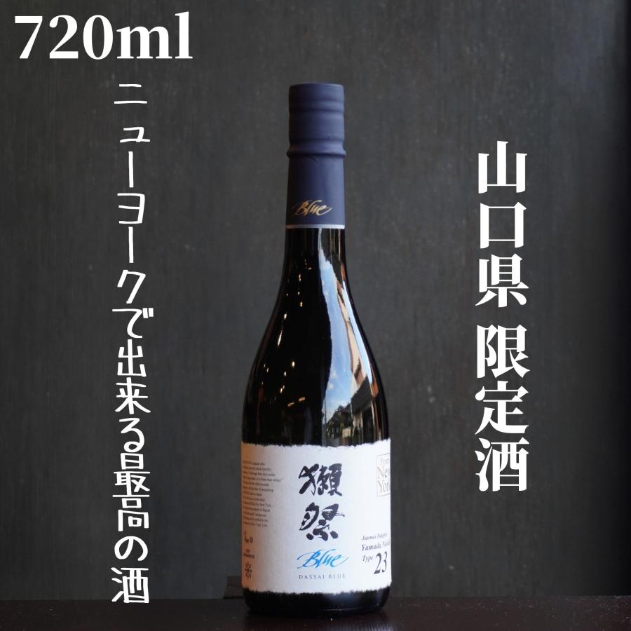 獺祭 獺祭(だっさい) Blue 23 from NY 720ml 日本酒 純米大吟醸 : 嶋元