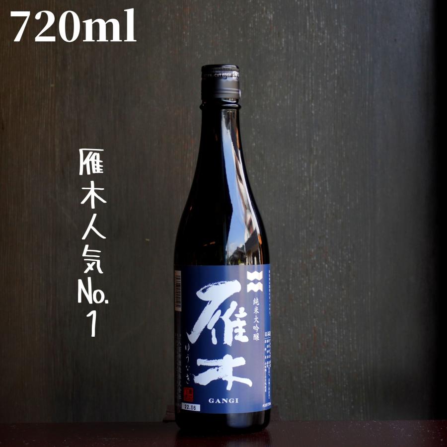 雁木(がんぎ) ゆうなぎ 720ml 日本酒 純米大吟醸 : 嶋元酒店 - 通販
