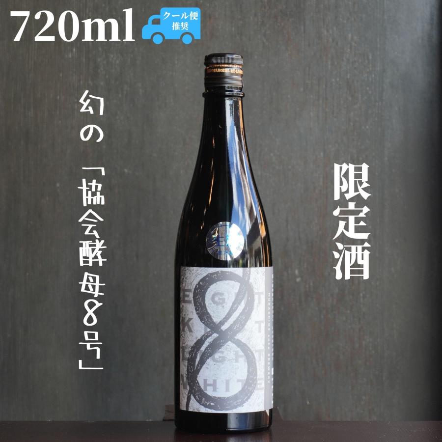 EIGHT KNOT LIGHT WHITE(エイトノット ライトホワイト) 生酒 720ml