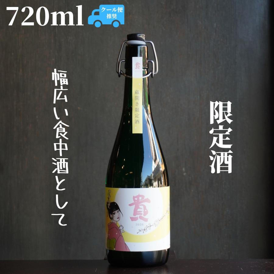 貴(たか) 2026 蔵開き限定酒 雄町 720ml 日本酒 限定酒 : 嶋元酒店