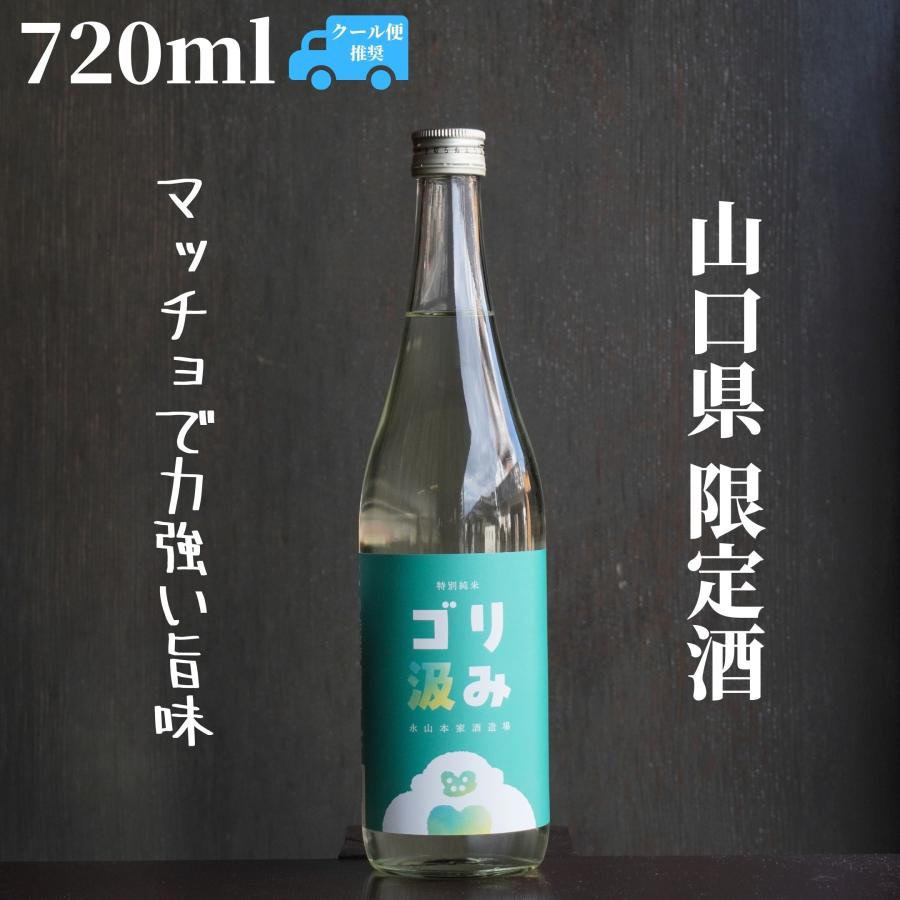 貴(たか) 特別純米 ゴリ汲み 720ml 日本酒 限定酒 : 嶋元酒店 - 通販