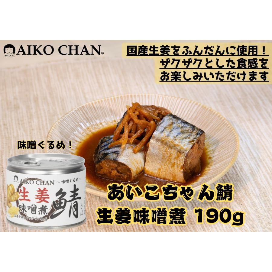 AIKO CHAN 送料無料 味噌ぐるめ 12缶 アソートセット ≪ 白胡麻 生姜