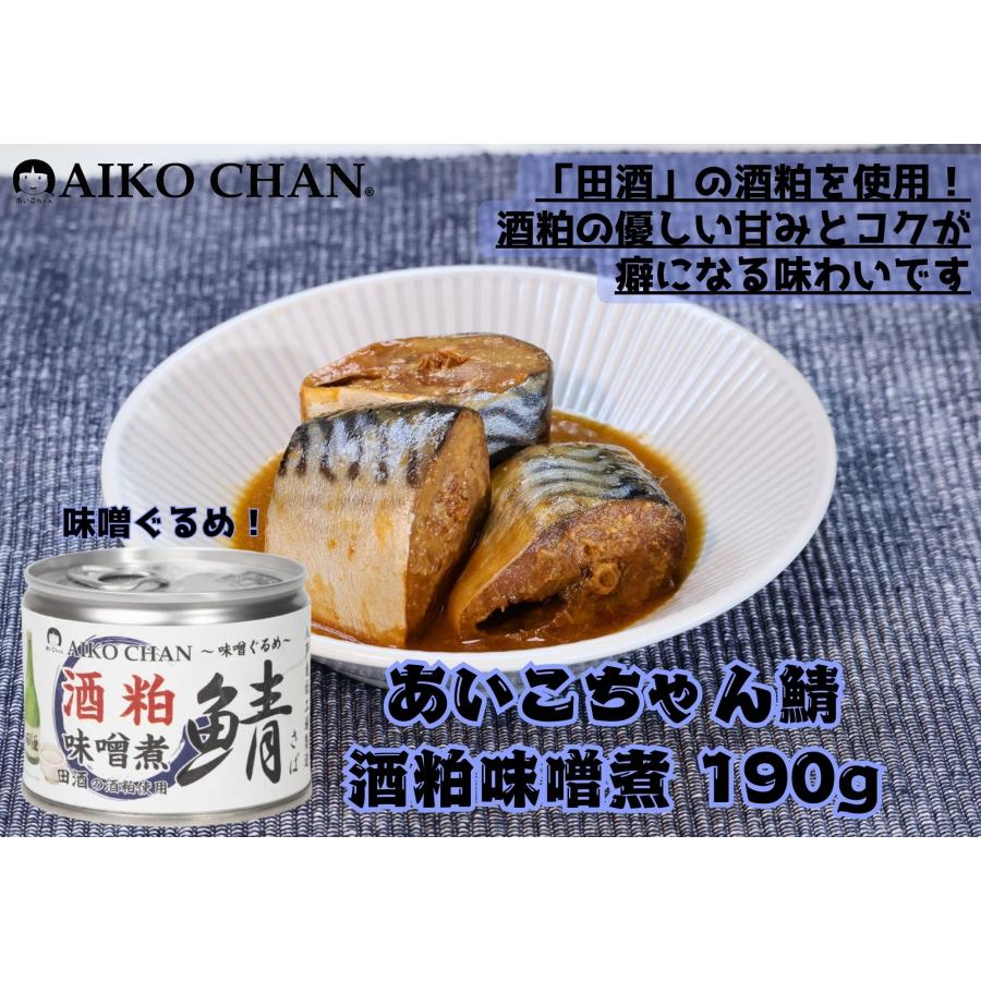 AIKO CHAN 送料無料 味噌ぐるめ 12缶 アソートセット ≪ 白胡麻 生姜