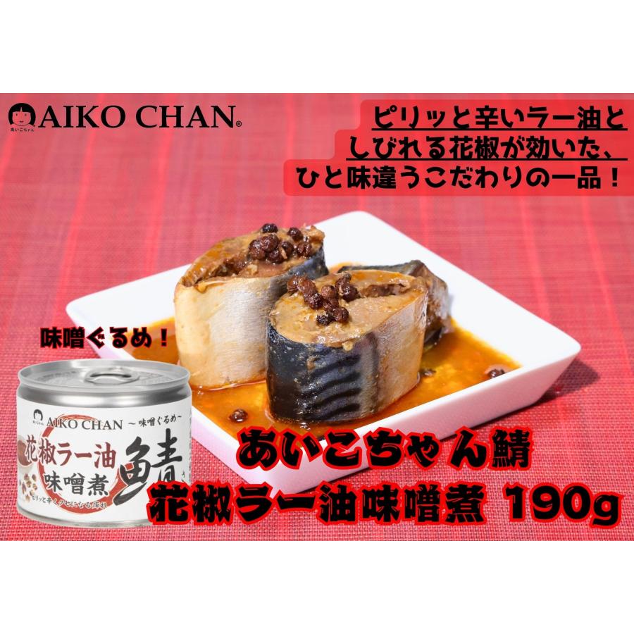 アソート i.ankoちゃん AIKO CHAN 送料無料 味噌ぐるめ 12缶 アソートセット ≪ 白胡麻 生姜