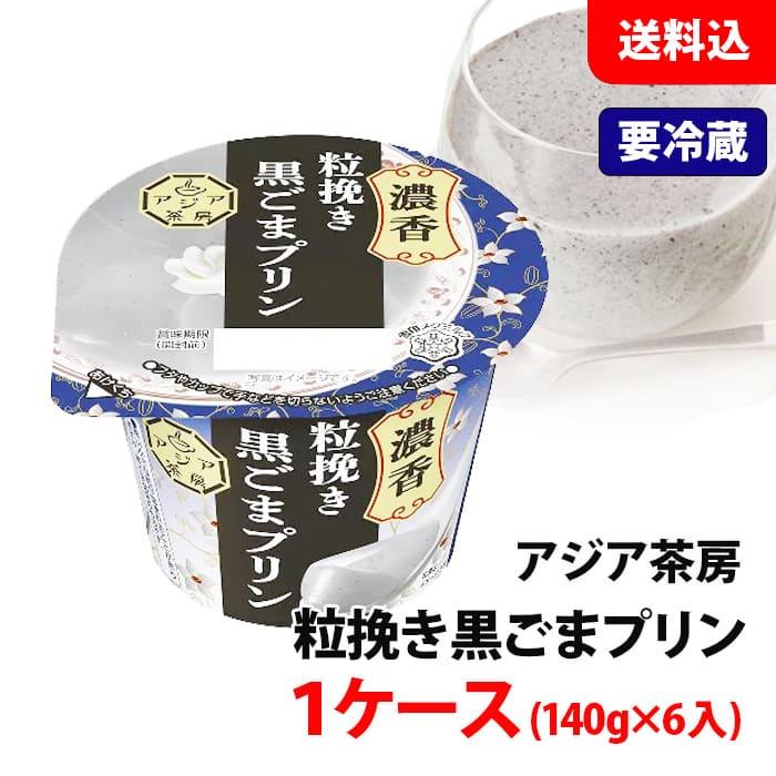 雪印メグミルク 濃香なめらか食感！ 送料無料 【要冷蔵】 アジア茶房
