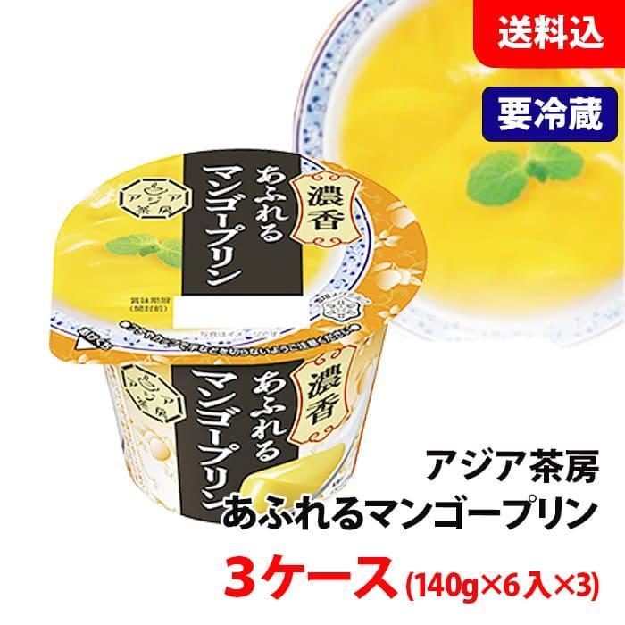 雪印メグミルク アルフォンソマンゴー完熟ピューレ使用！ 送料無料