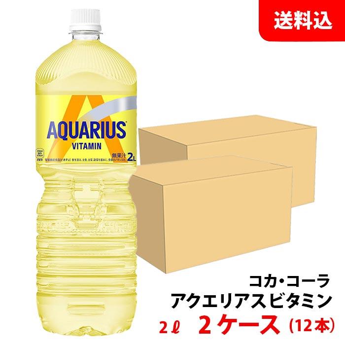 アクエリアス 1日分のマルチビタミン 2L 2ケース(12本) ペット 【コカ 