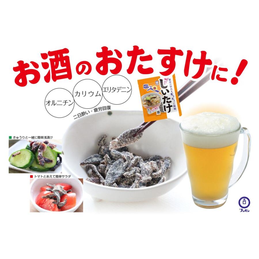 送料無料 メール便 ブンセン 塩っぺ 塩ふきしいたけ 39g×4袋セット ビールに合うおつまみ｜shimamotoya｜03