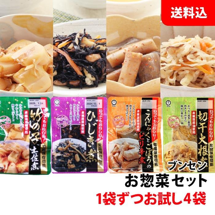 送料無料 メール便 ブンセン お惣菜 4袋セット (4種類×各1袋) 化学調味