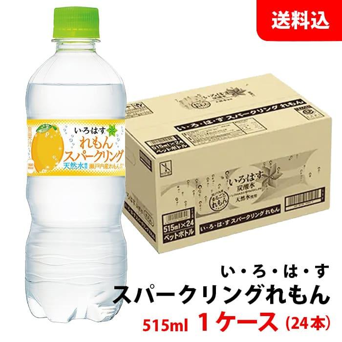 初売り い ろ は す いろはす スパークリングれもん 515mlpet 2ケース 24本 合計 48本 送料無料 コカコーラ社直送 最安挑戦 Materialworldblog Com