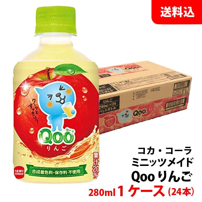 Qoo ミニッツメイド クーQoo りんご 280ml ペット 1ケース(24本