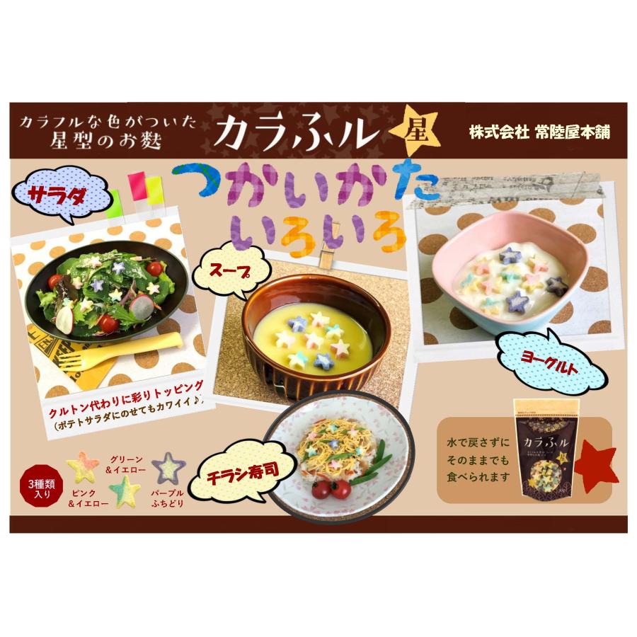 送料無料 メール便 カラふル 4袋セット 4種類から選べる 【 花 星 
