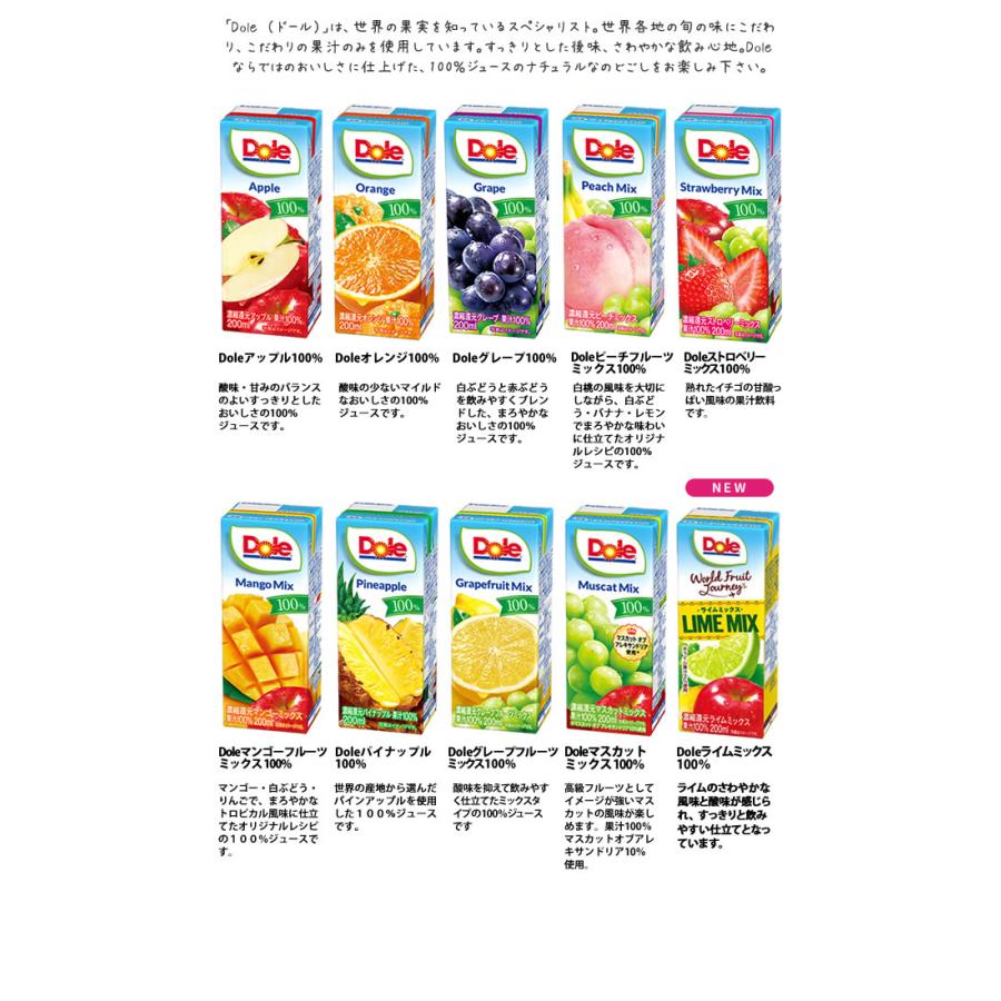 送料無料 Dole(ドール) 果汁100％ジュース200ml 6本単位で選べる4ケース分(72本) 欲張りチョイス！りんご オレンジ ぶどう パイン ミックス 紙パック｜shimamotoya｜03