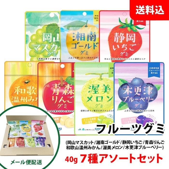 カネカ メール便 フルーツグミ 7種アソートセット ラブレ乳酸菌 ジュレ
