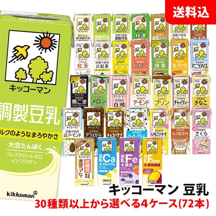 キッコーマン豆乳 送料無料 キッコーマン豆乳200ml 4ケース(72本) 4箱