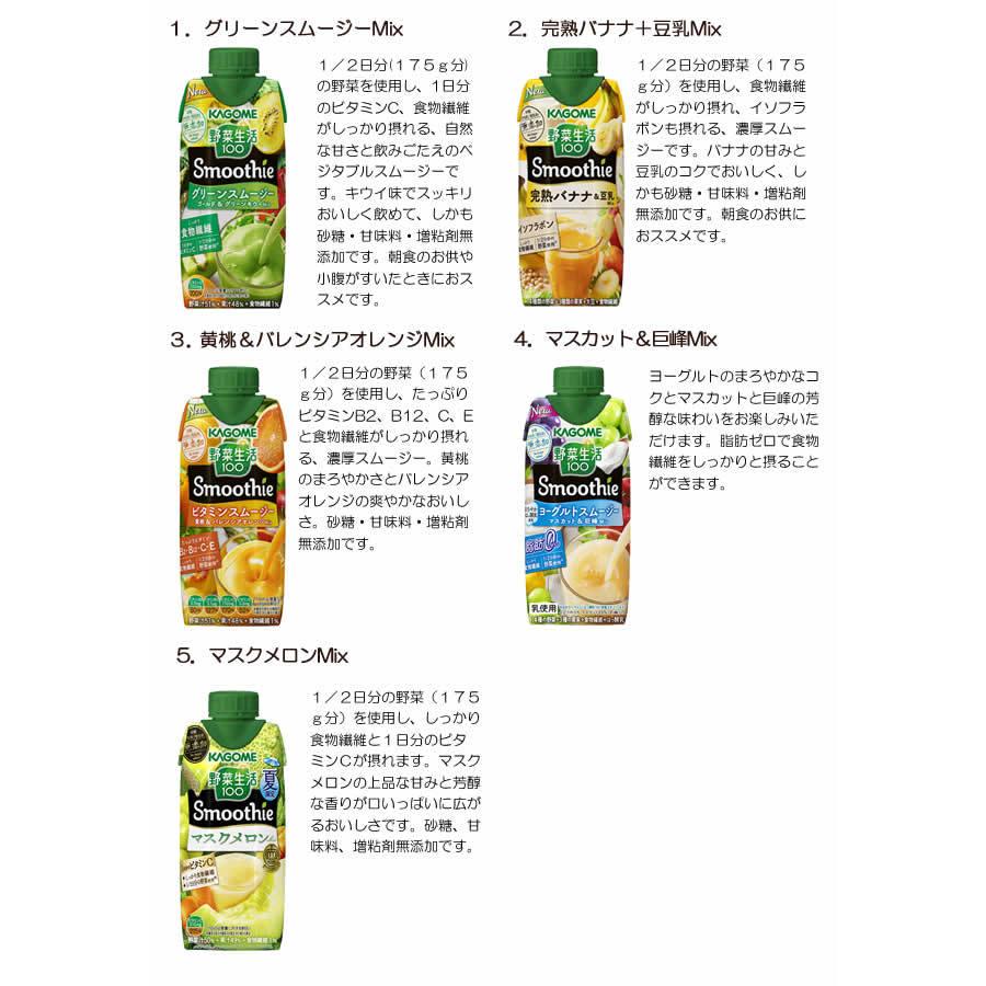 カゴメ 選べるセット 野菜生活100 Smoothie(スムージー)330ml 4ケース(48本) rwH2O00Q8w, 食品 - centralcampo.com.br カゴメ 選べるセット 野菜生活100 Smoothie(スムージー)330ml 4ケース(48本) rwH2O00Q8w, 食品 - centralcampo.com.br