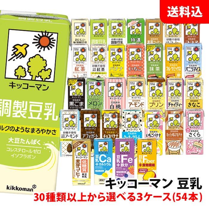キッコーマン豆乳 送料無料 キッコーマン豆乳200ml 3ケース(54本) 3箱