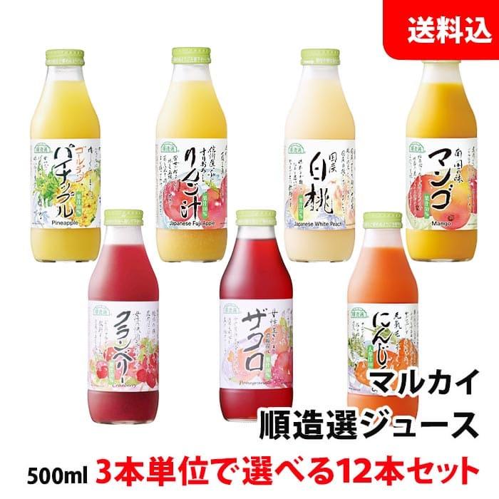 順造選 送料無料 ジュース500ml 選べる12本セット こだわり ジュース